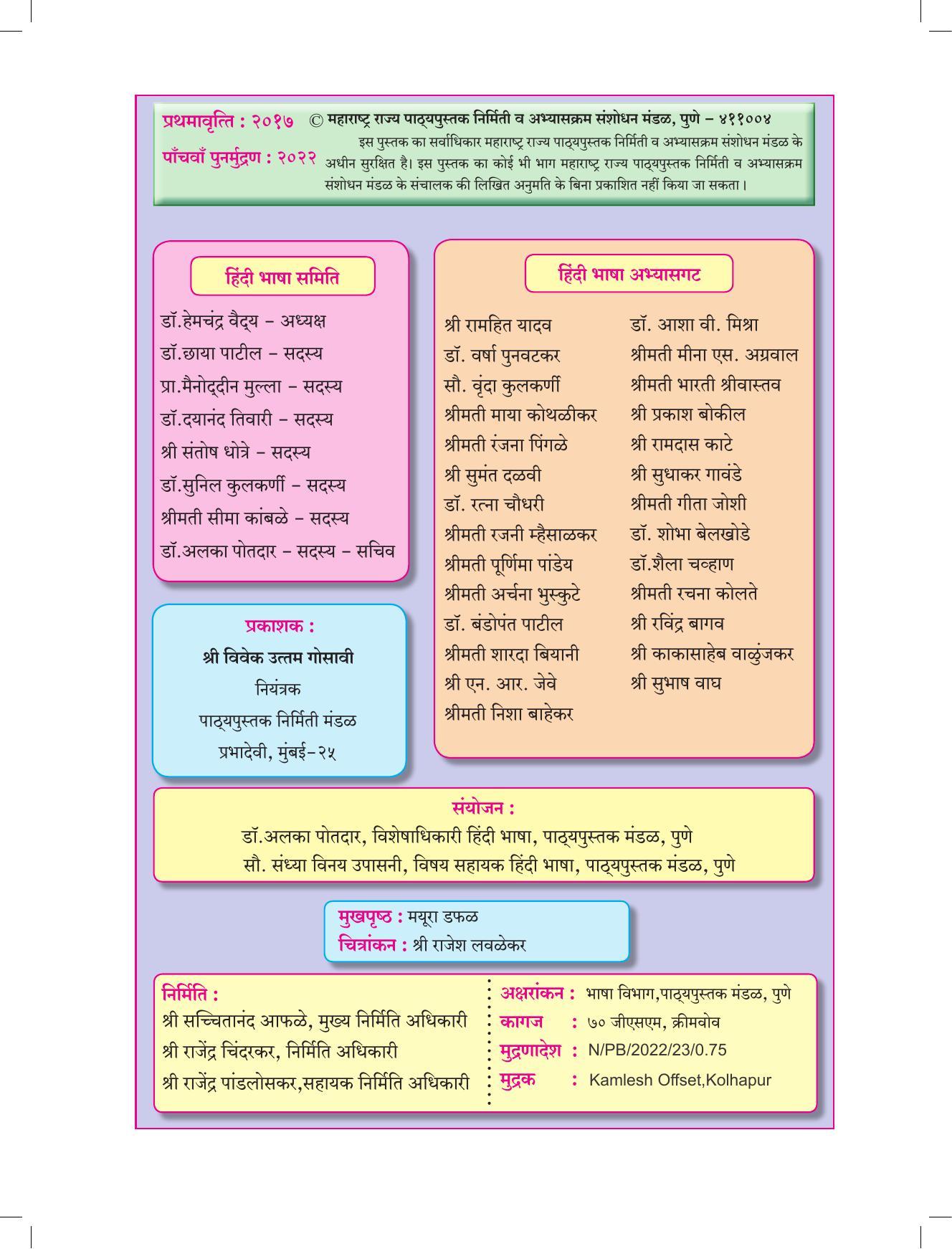 Maharashtra Board Class 9 Hindi Textbook - Page 4