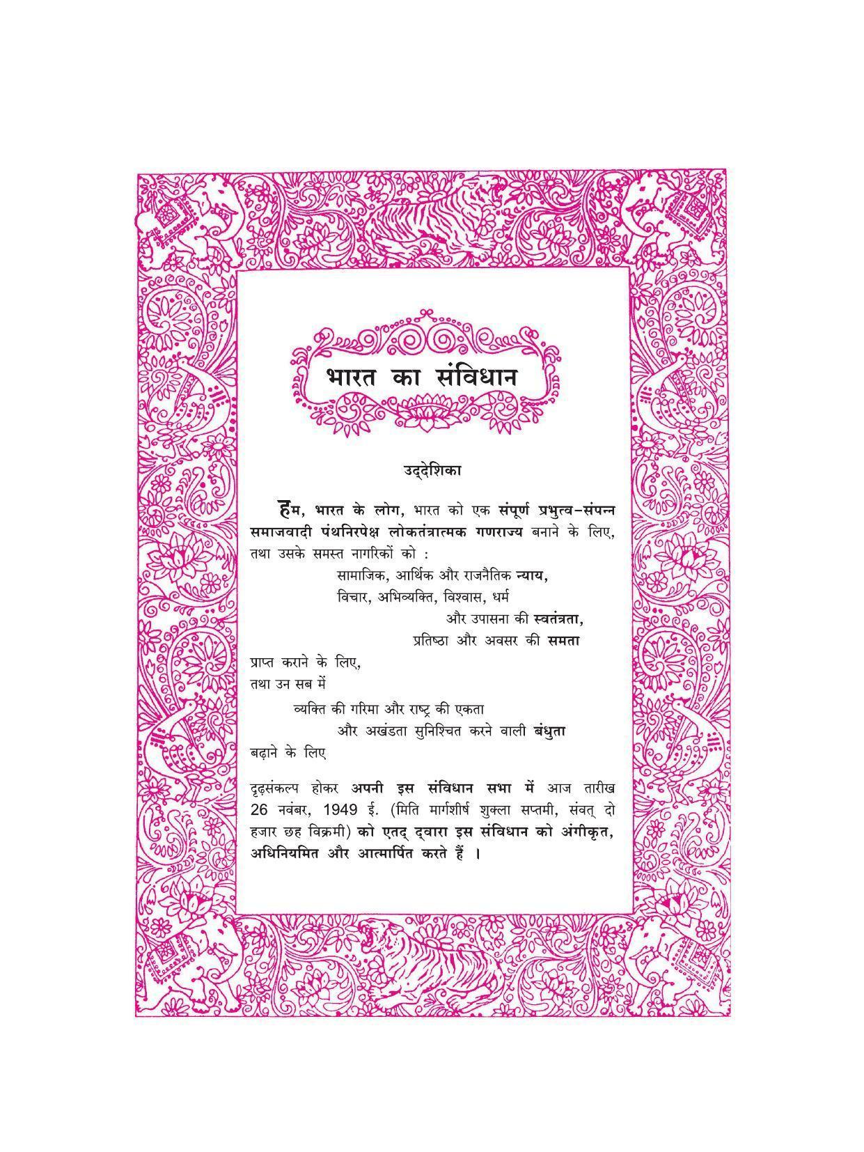 Maharashtra Board Class 9 Hindi Textbook - Page 5