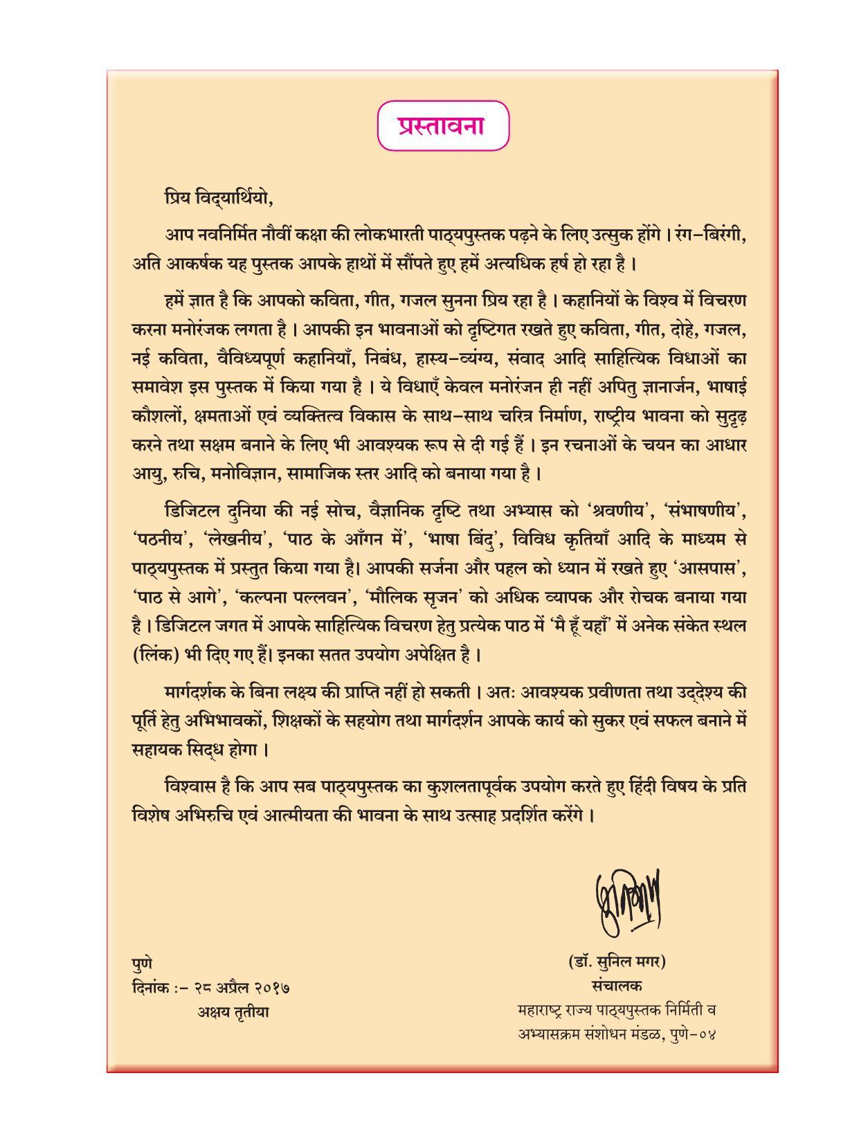 Maharashtra Board Class 9 Hindi Textbook - Page 7