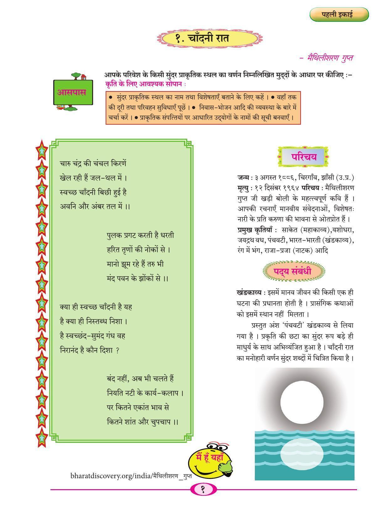 Maharashtra Board Class 9 Hindi Textbook - Page 11