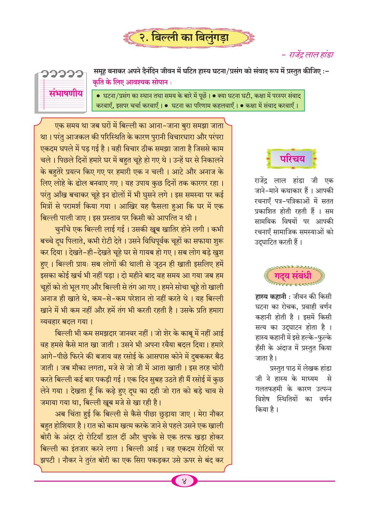 Maharashtra Board Class 9 Hindi Textbook - Page 14