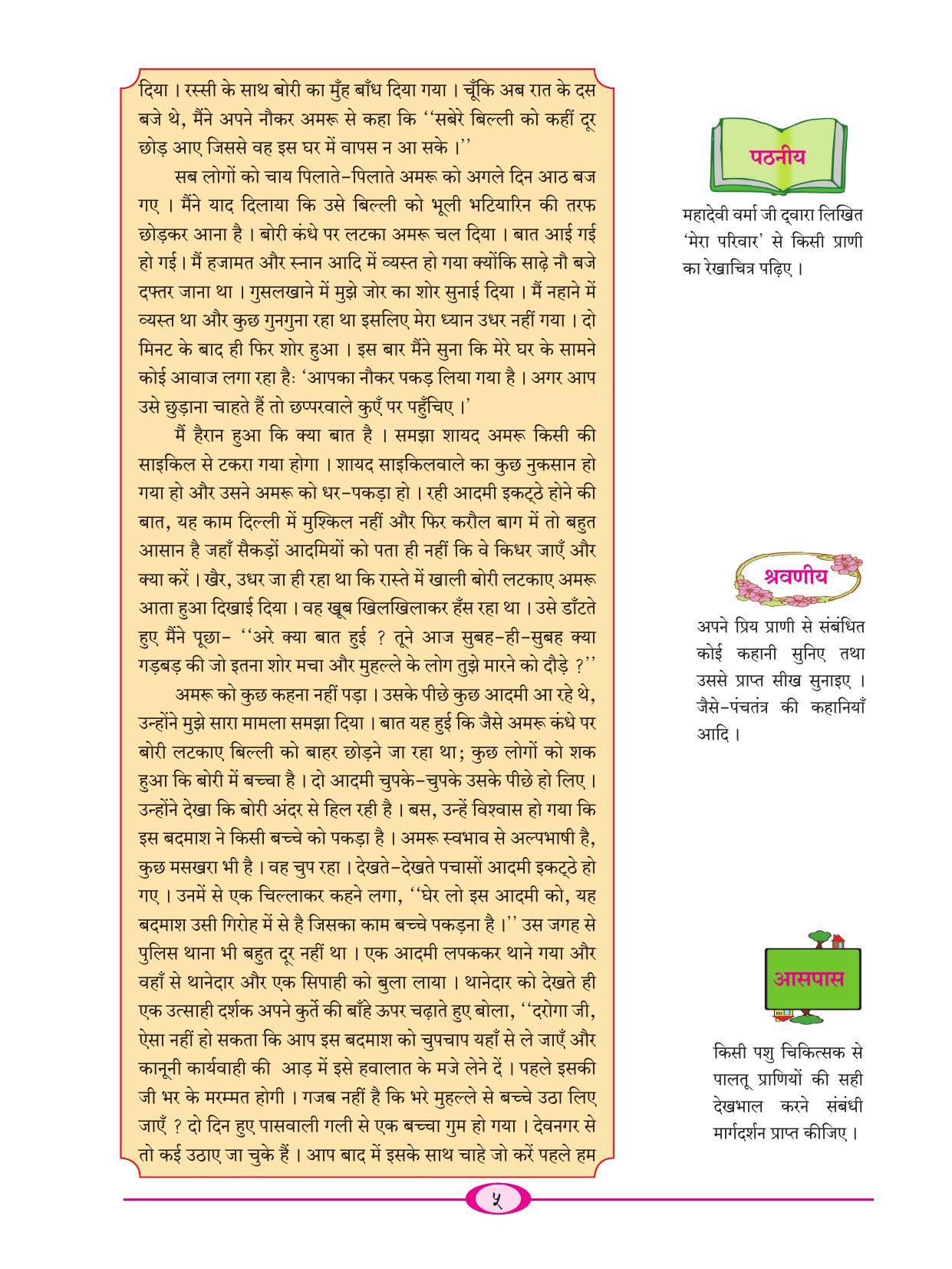 Maharashtra Board Class 9 Hindi Textbook - Page 15