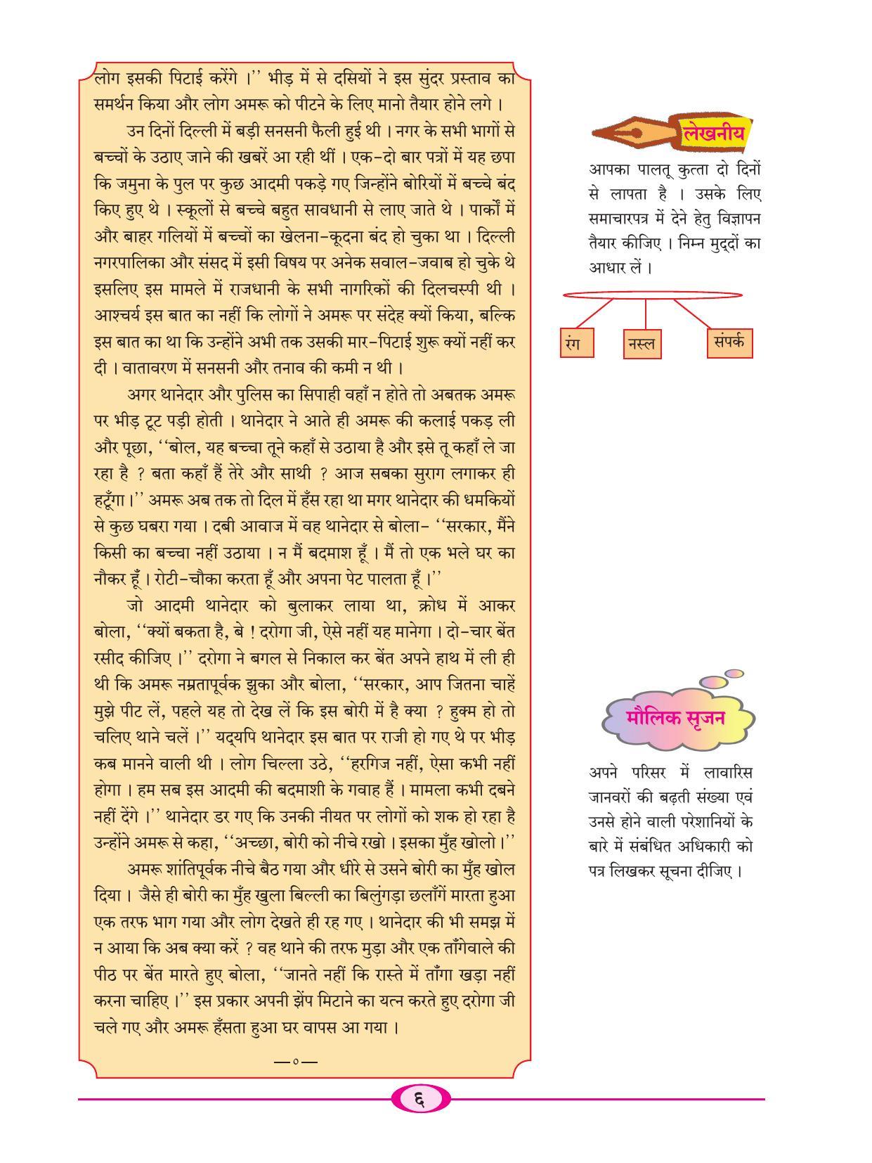Maharashtra Board Class 9 Hindi Textbook - Page 16