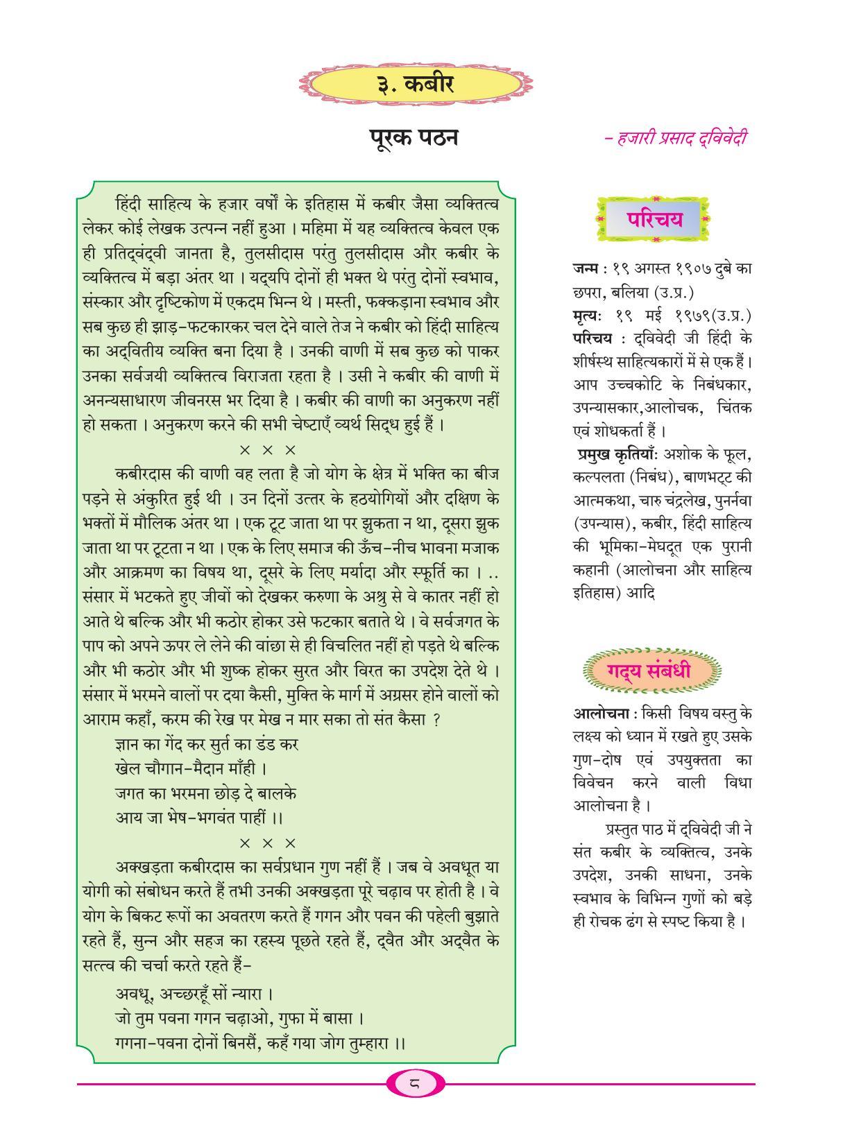 Maharashtra Board Class 9 Hindi Textbook - Page 18