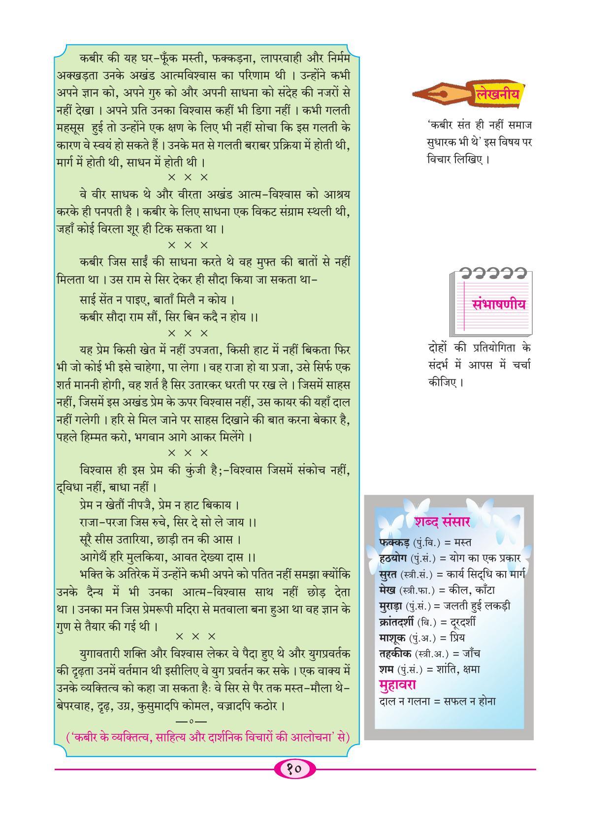 Maharashtra Board Class 9 Hindi Textbook - Page 20