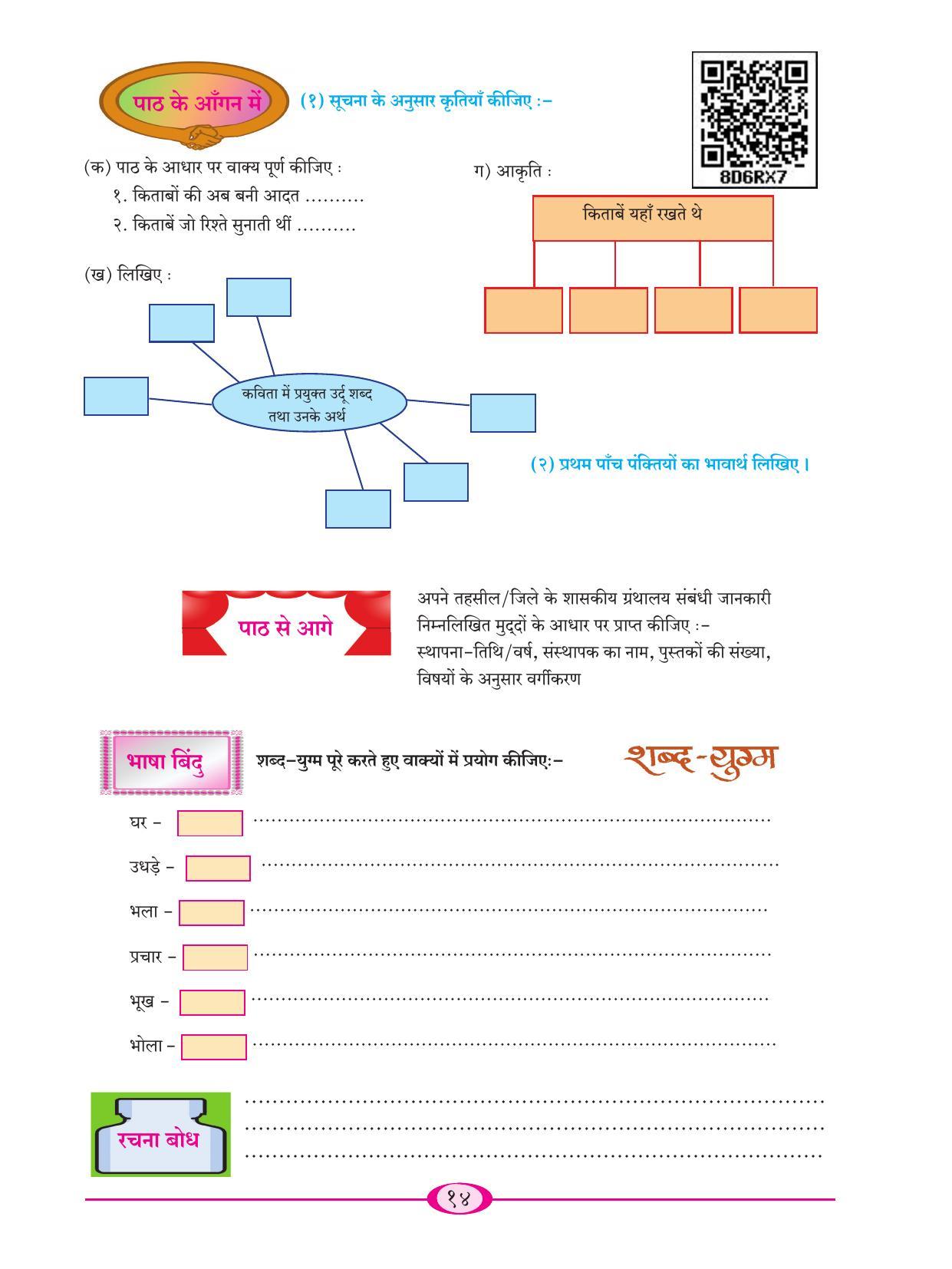 Maharashtra Board Class 9 Hindi Textbook - Page 24