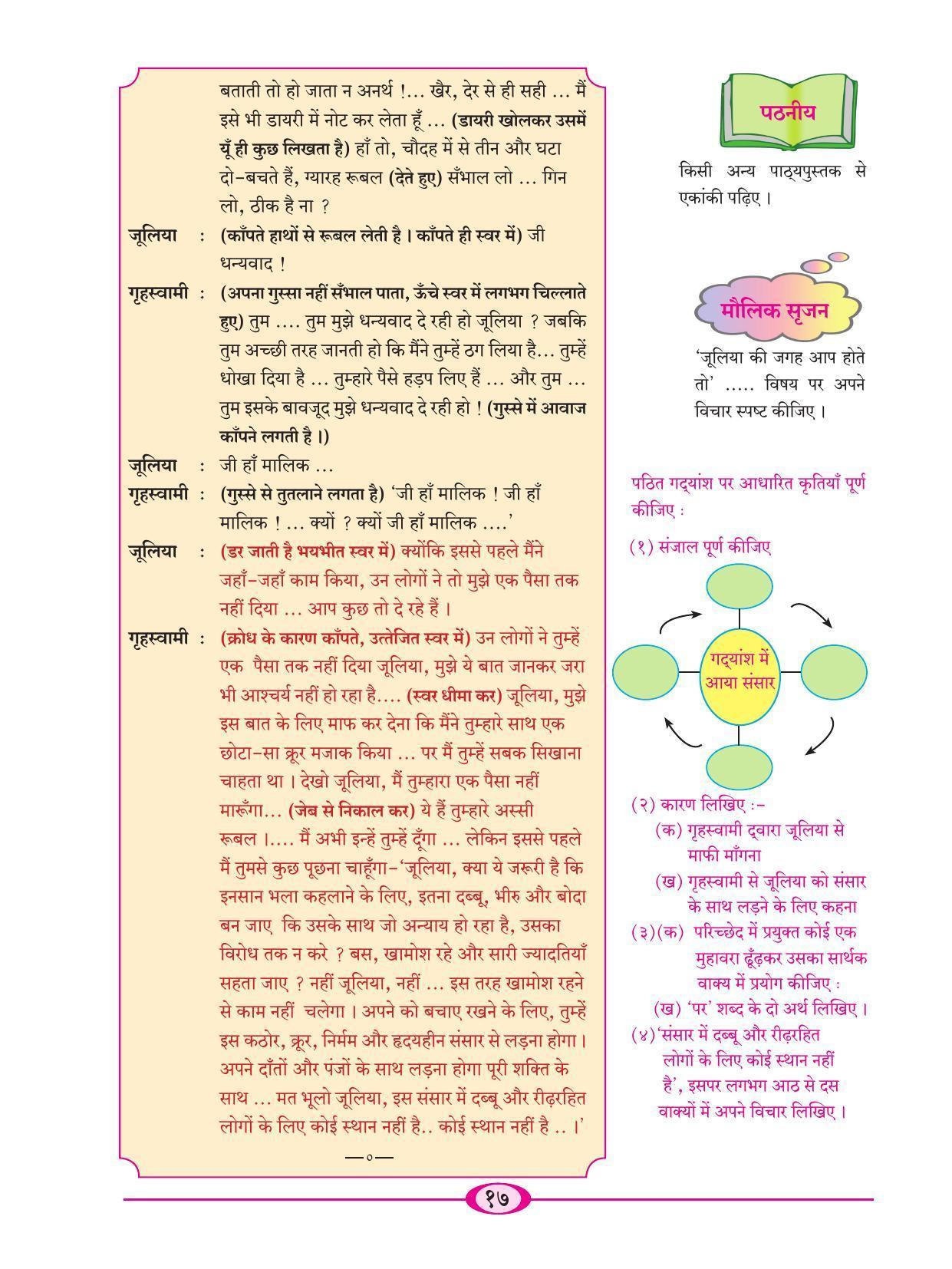 Maharashtra Board Class 9 Hindi Textbook - Page 27