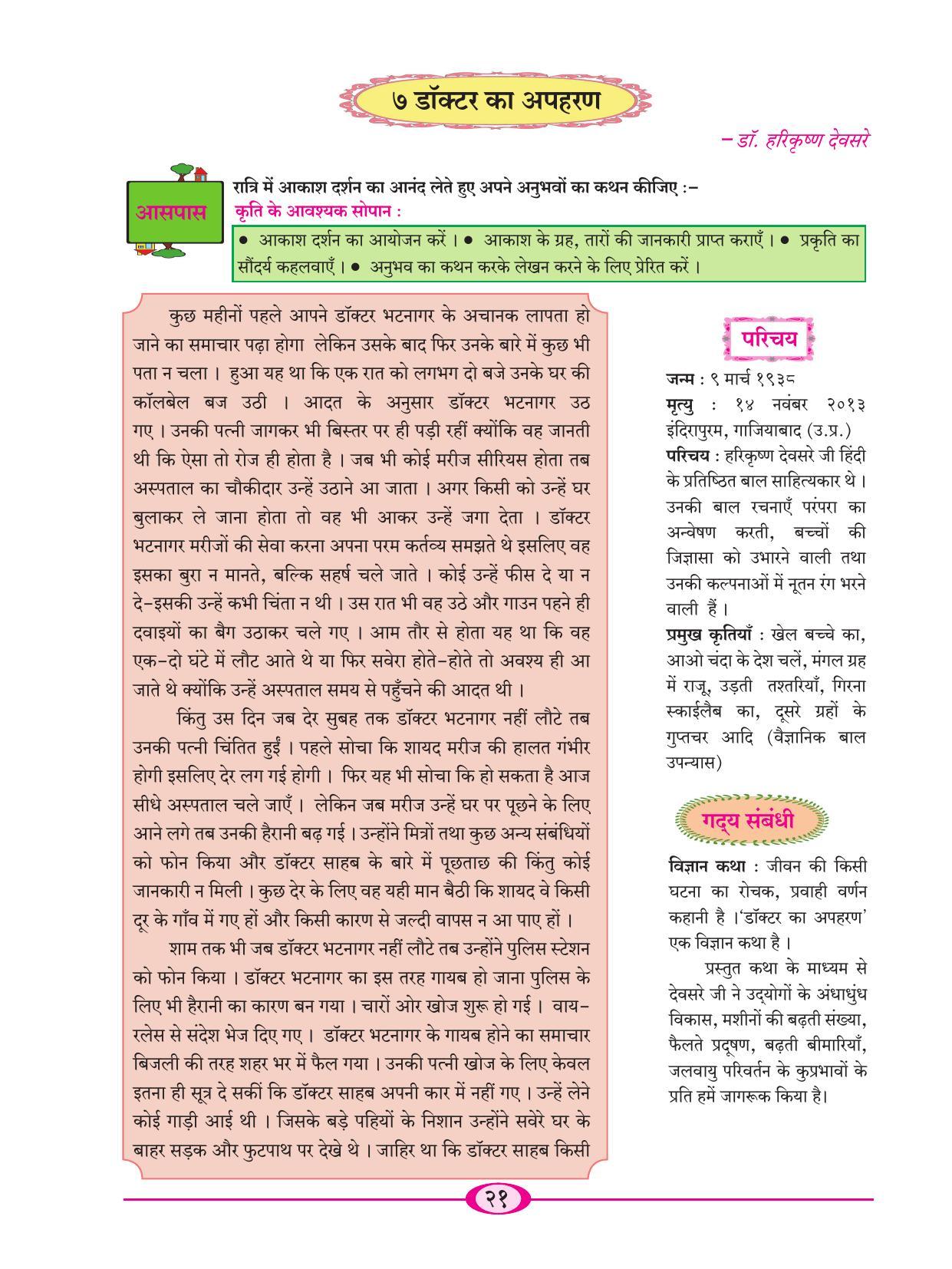 Maharashtra Board Class 9 Hindi Textbook - Page 31