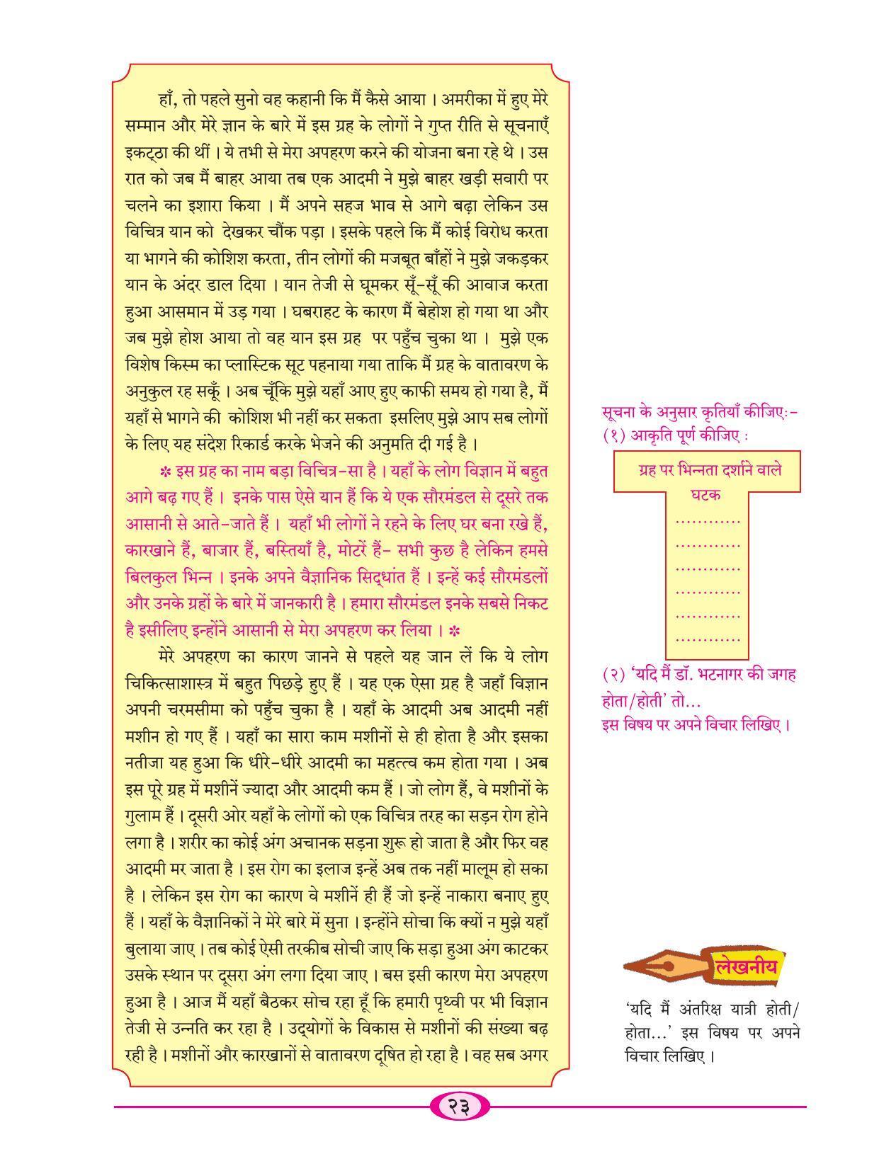 Maharashtra Board Class 9 Hindi Textbook - Page 33