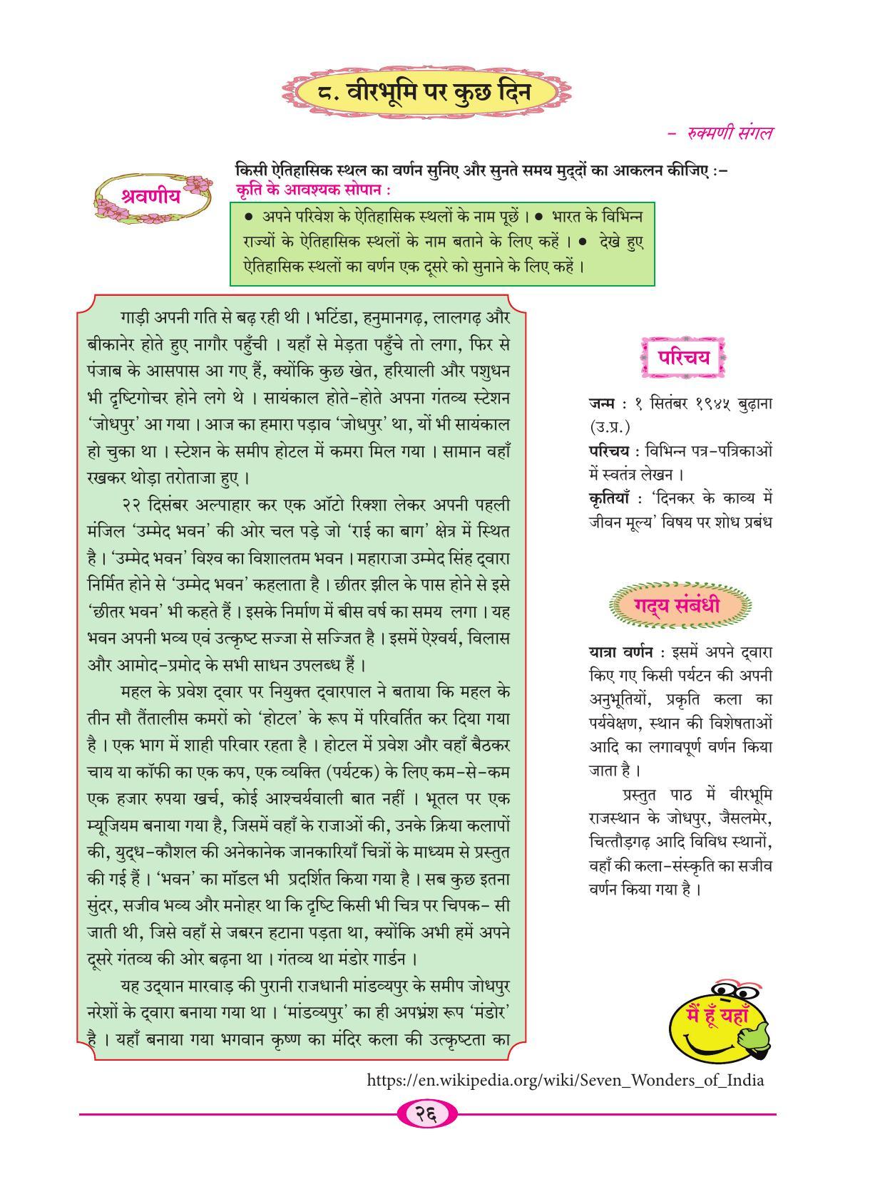 Maharashtra Board Class 9 Hindi Textbook - Page 36