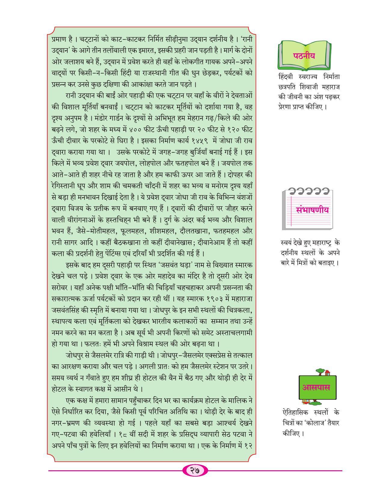 Maharashtra Board Class 9 Hindi Textbook - Page 37