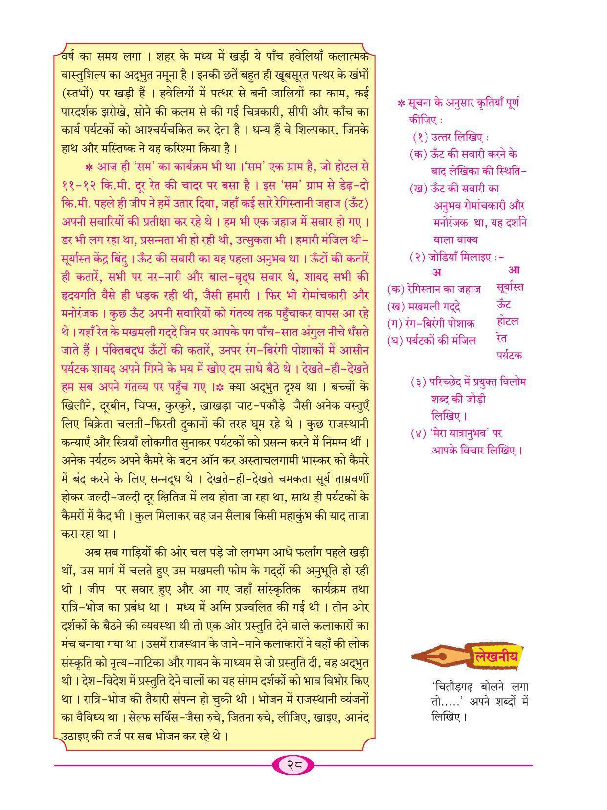 Maharashtra Board Class 9 Hindi Textbook - Page 38