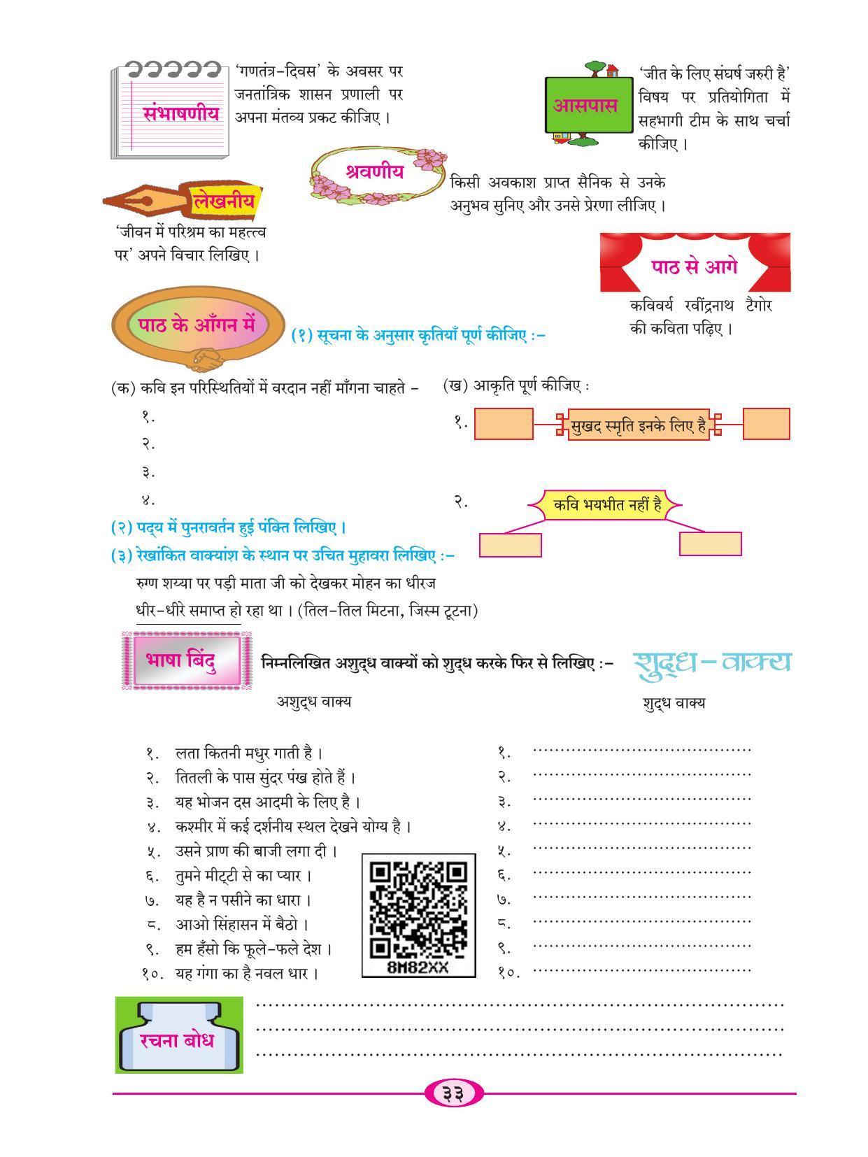 Maharashtra Board Class 9 Hindi Textbook - Page 43