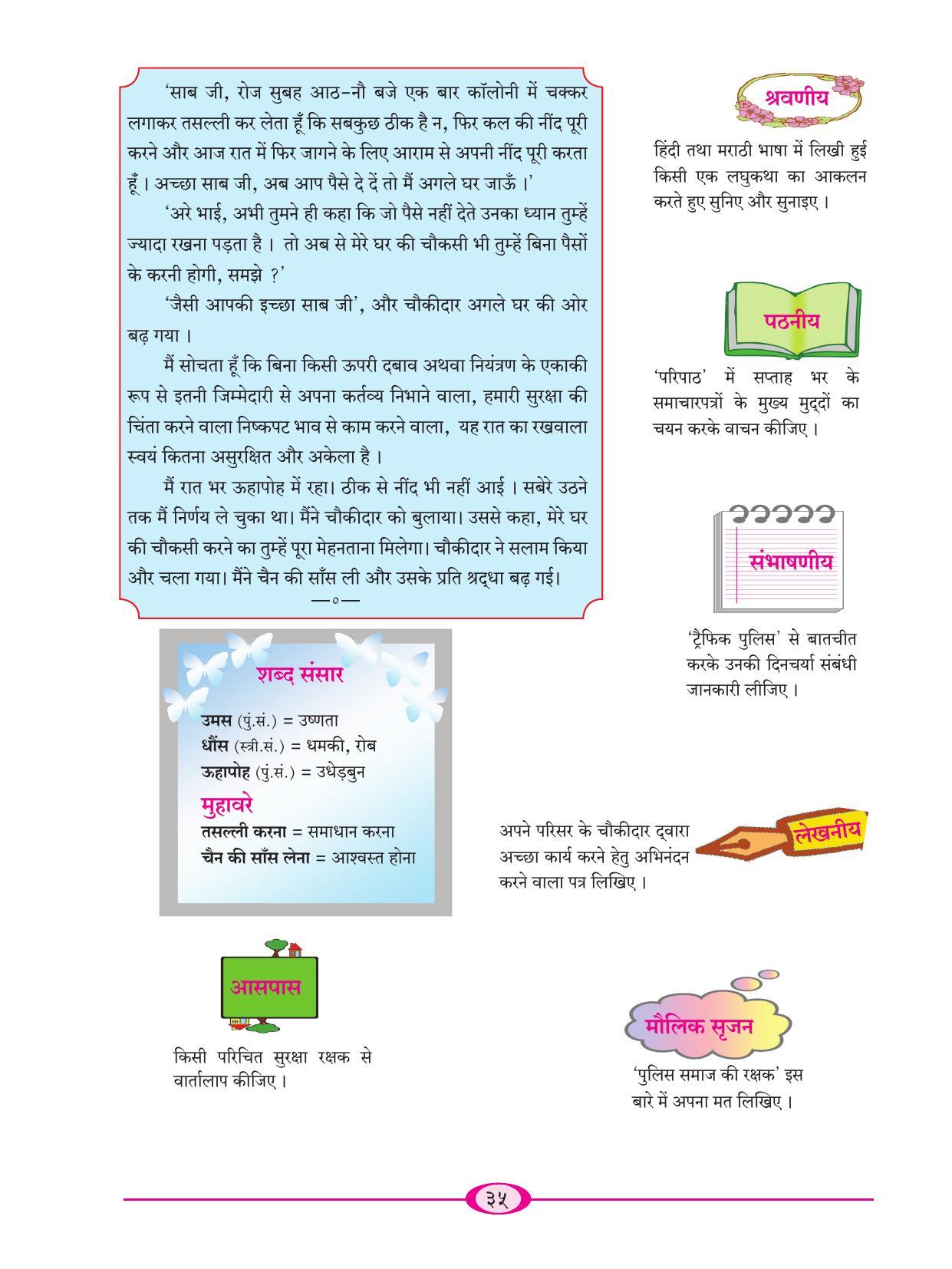Maharashtra Board Class 9 Hindi Textbook - Page 45
