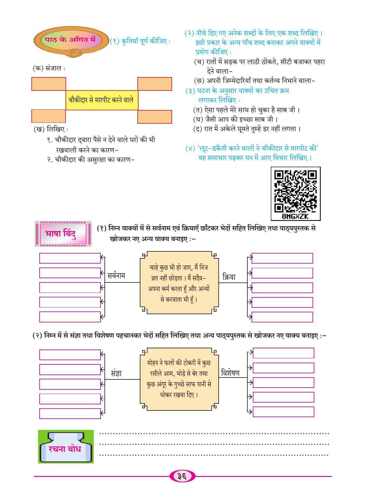 Maharashtra Board Class 9 Hindi Textbook - Page 46