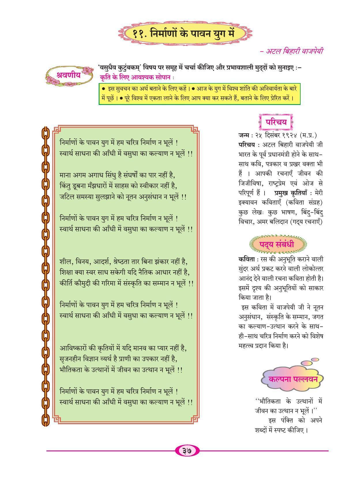 Maharashtra Board Class 9 Hindi Textbook - Page 47