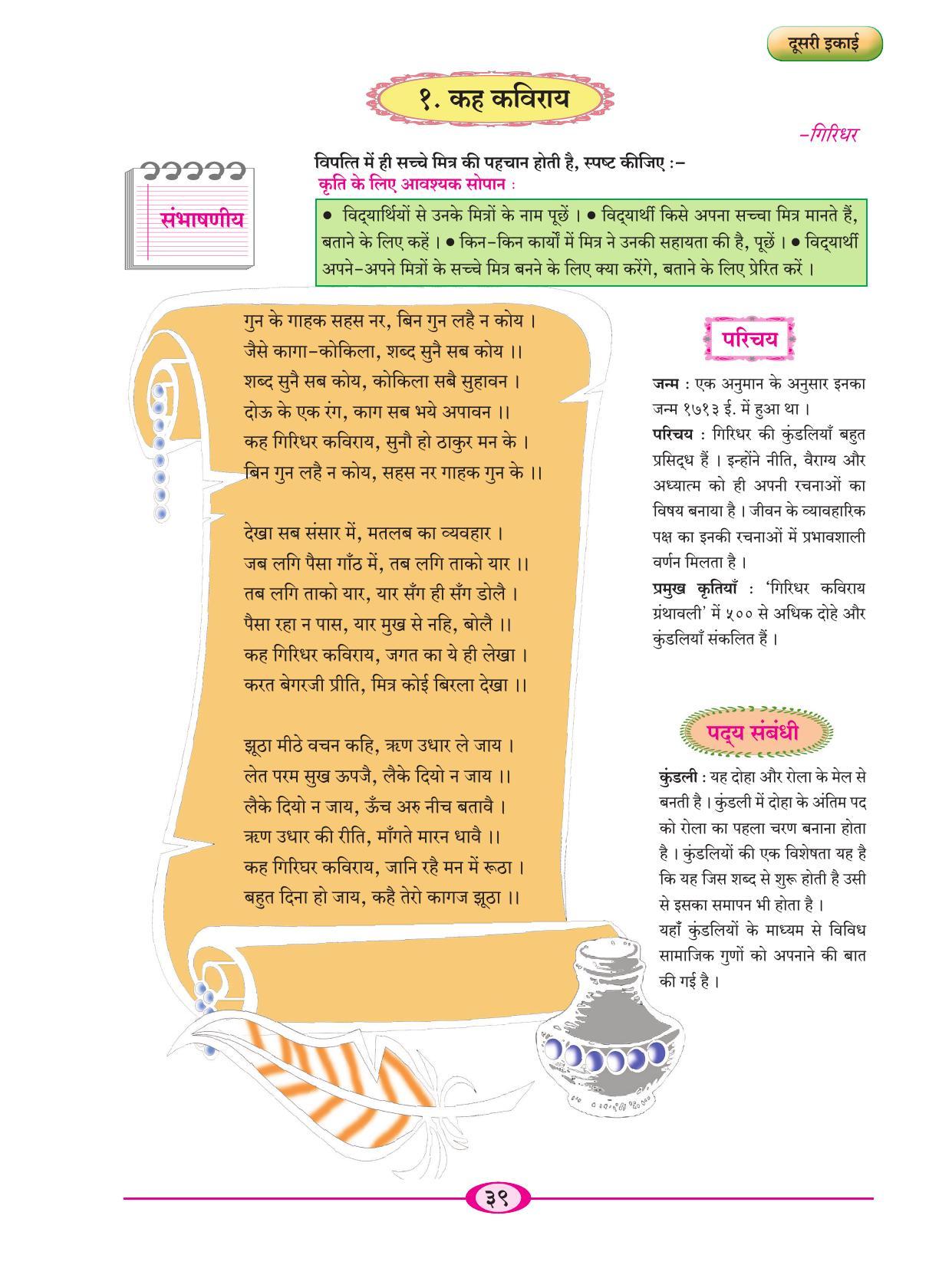 Maharashtra Board Class 9 Hindi Textbook - Page 49