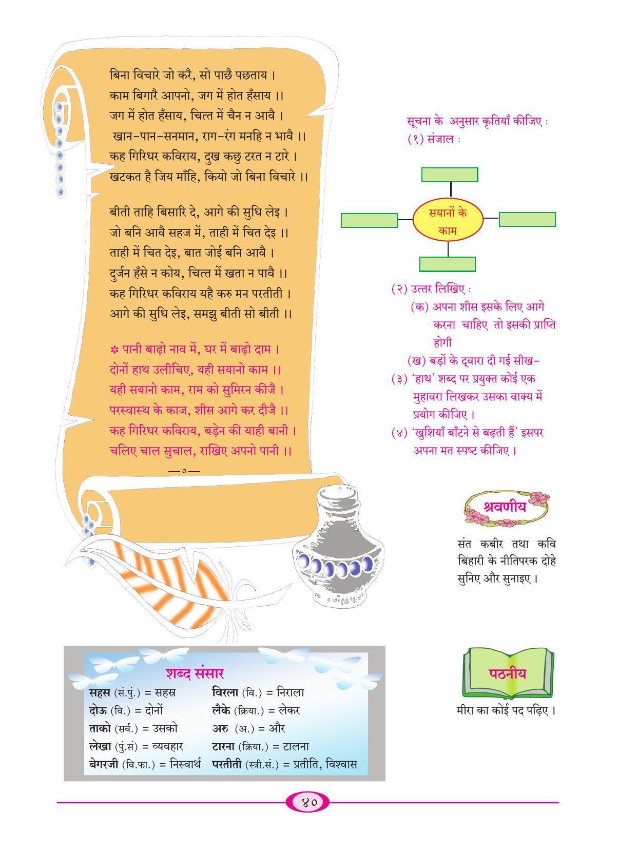 Maharashtra Board Class 9 Hindi Textbook - Page 50