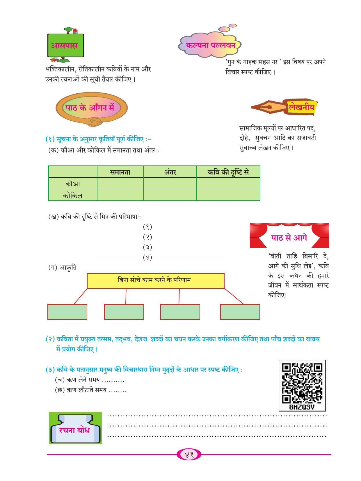 Maharashtra Board Class 9 Hindi Textbook - Page 51