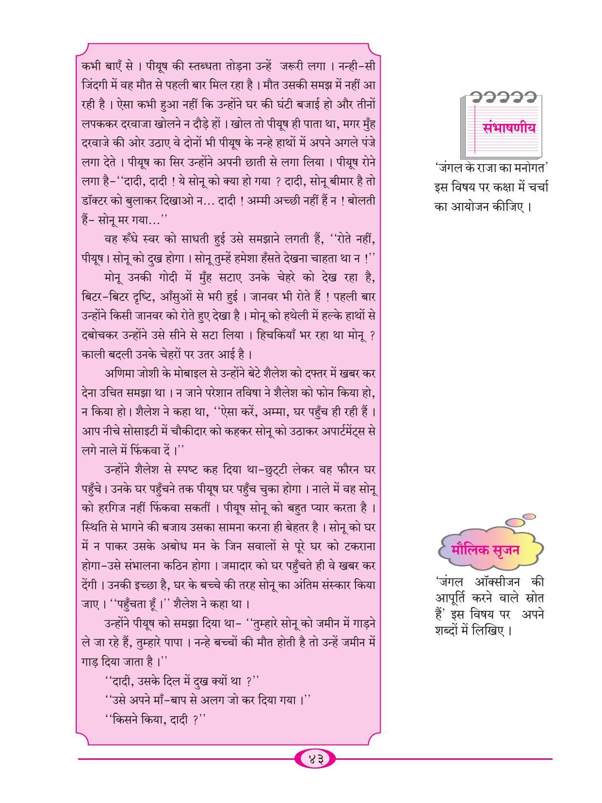 Maharashtra Board Class 9 Hindi Textbook - Page 53