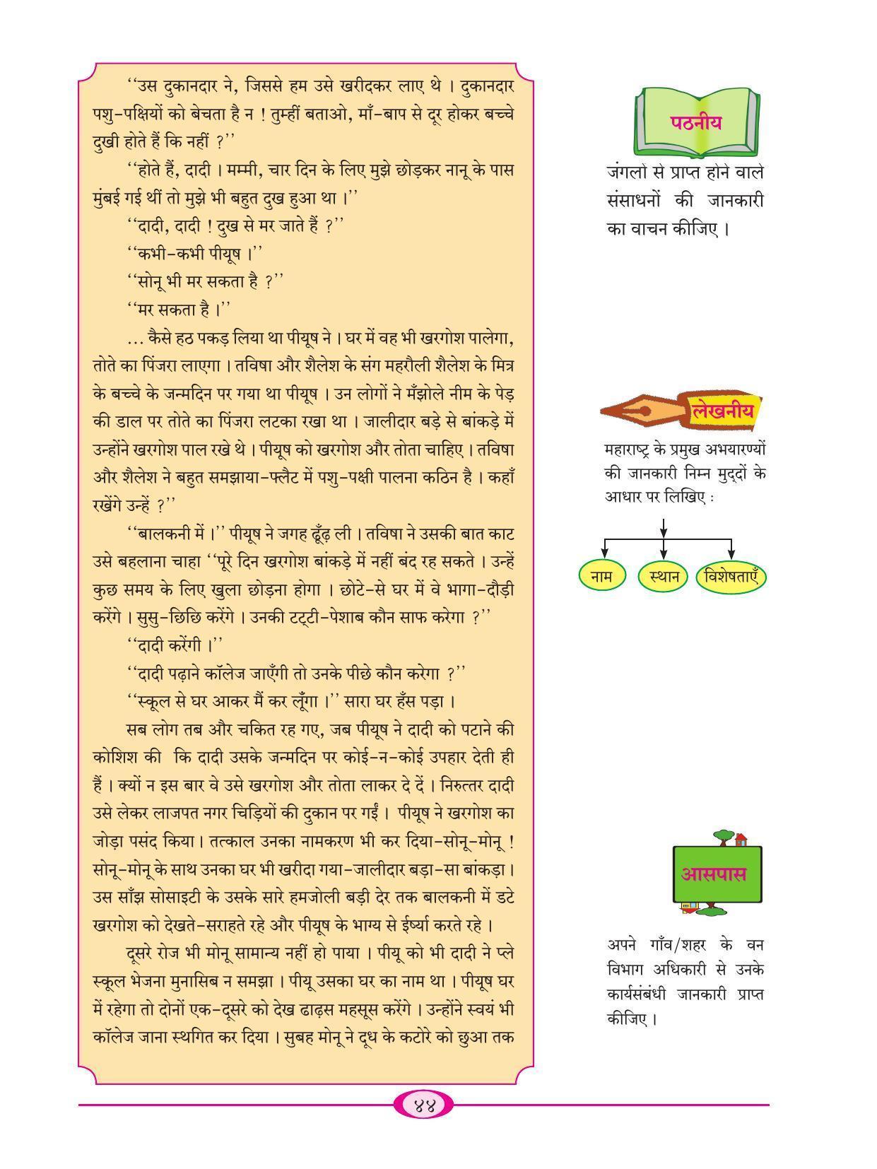 Maharashtra Board Class 9 Hindi Textbook - Page 54