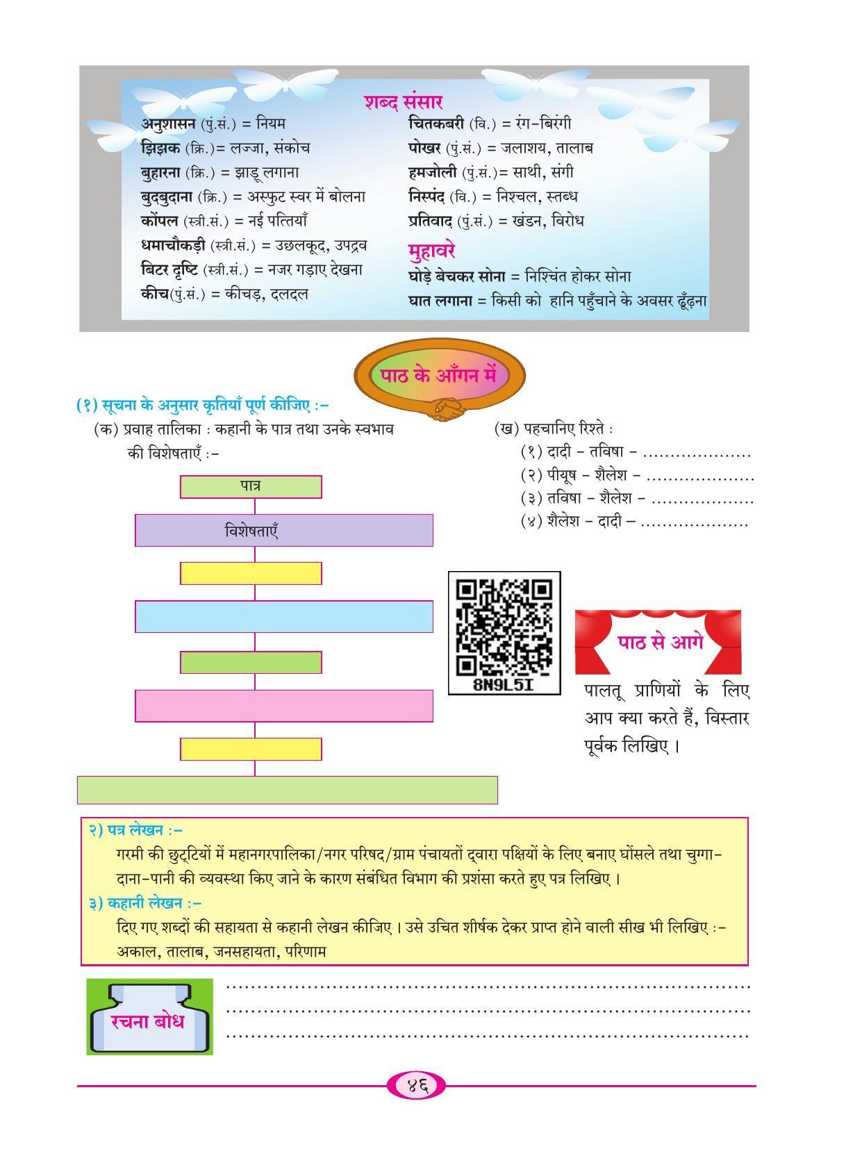 Maharashtra Board Class 9 Hindi Textbook - Page 56