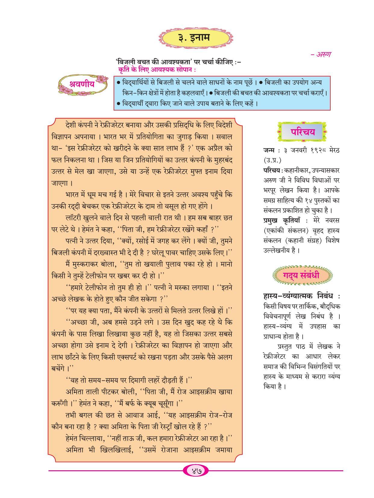 Maharashtra Board Class 9 Hindi Textbook - Page 57