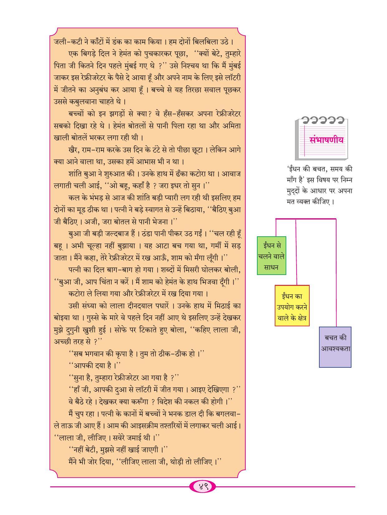 Maharashtra Board Class 9 Hindi Textbook - Page 59