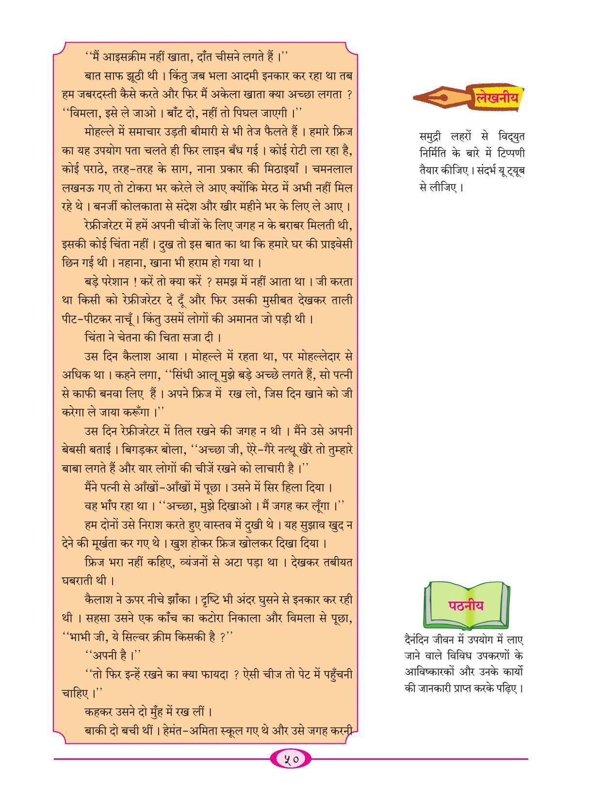Maharashtra Board Class 9 Hindi Textbook - Page 60