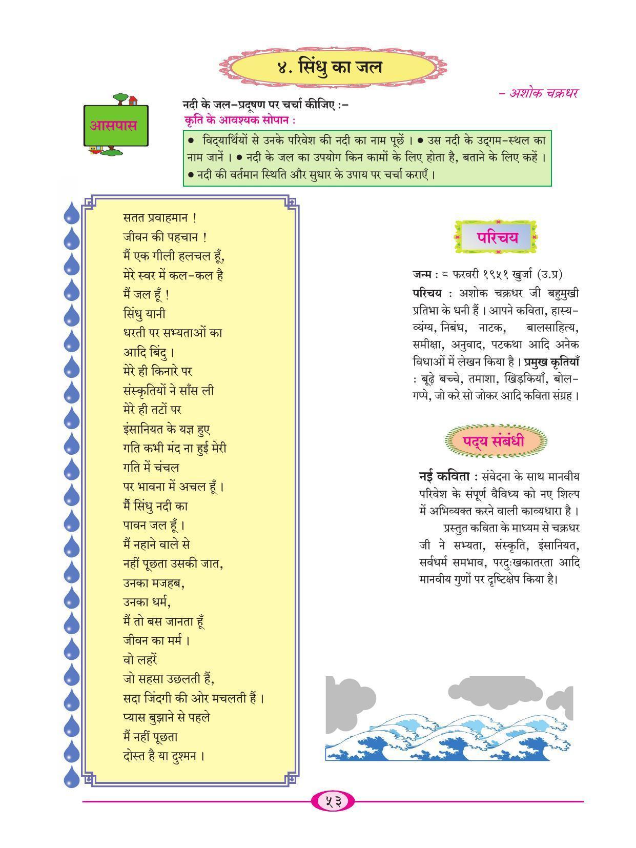Maharashtra Board Class 9 Hindi Textbook - Page 63