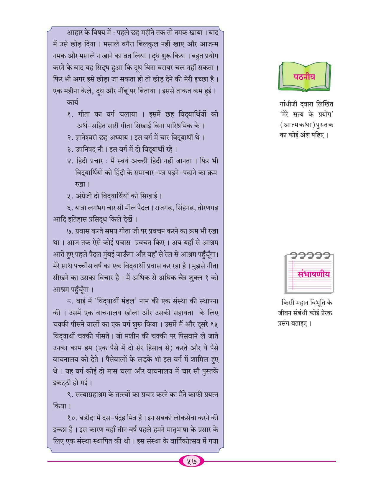 Maharashtra Board Class 9 Hindi Textbook - Page 67