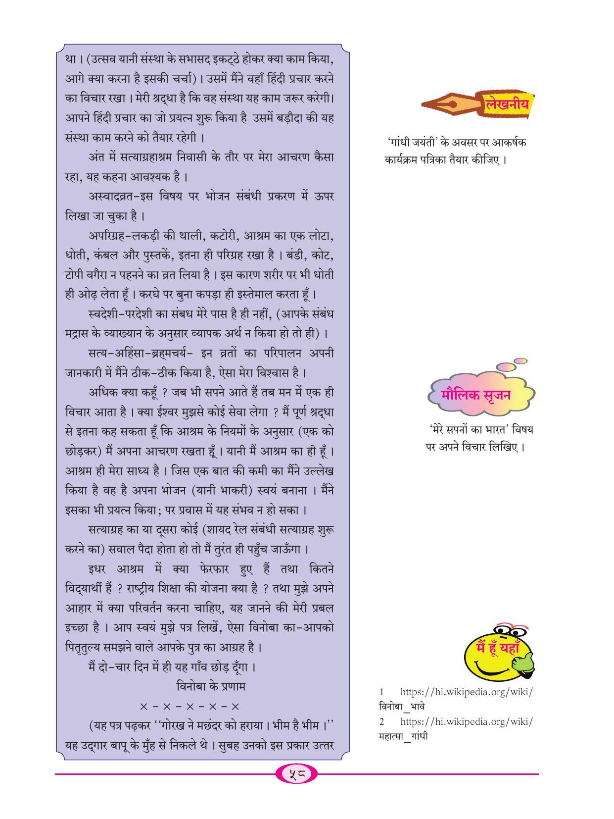 Maharashtra Board Class 9 Hindi Textbook - Page 68