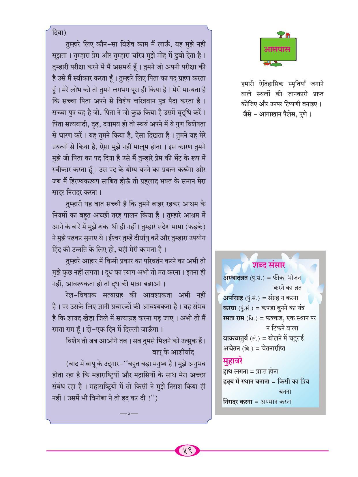 Maharashtra Board Class 9 Hindi Textbook - Page 69