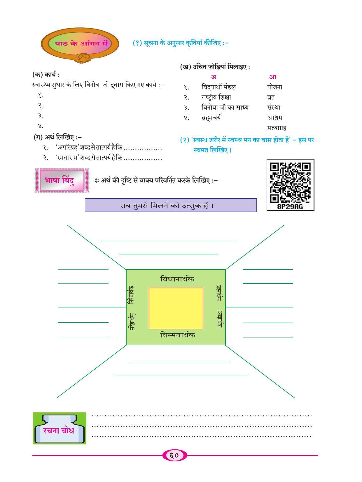 Maharashtra Board Class 9 Hindi Textbook - Page 70