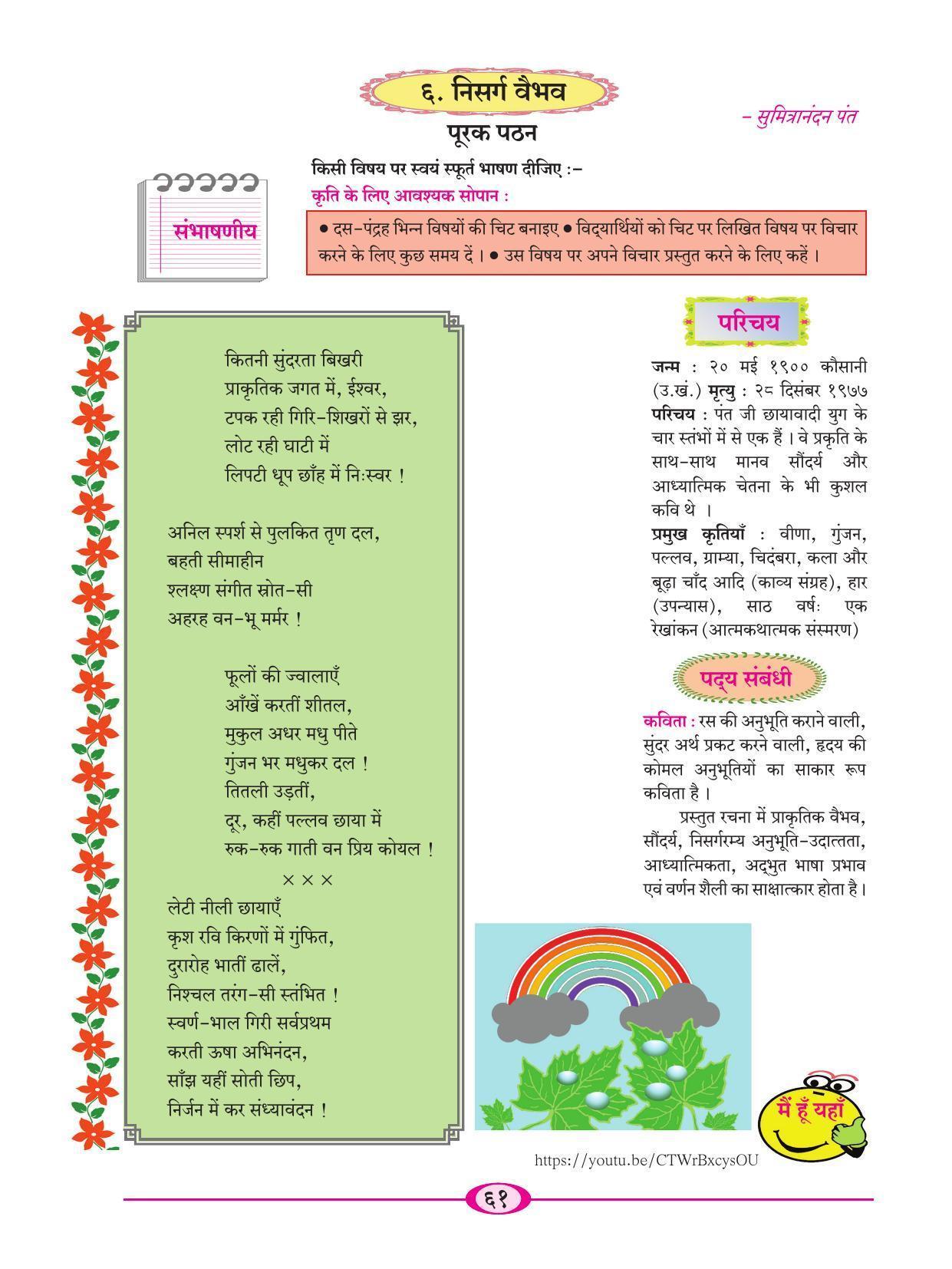 Maharashtra Board Class 9 Hindi Textbook - Page 71