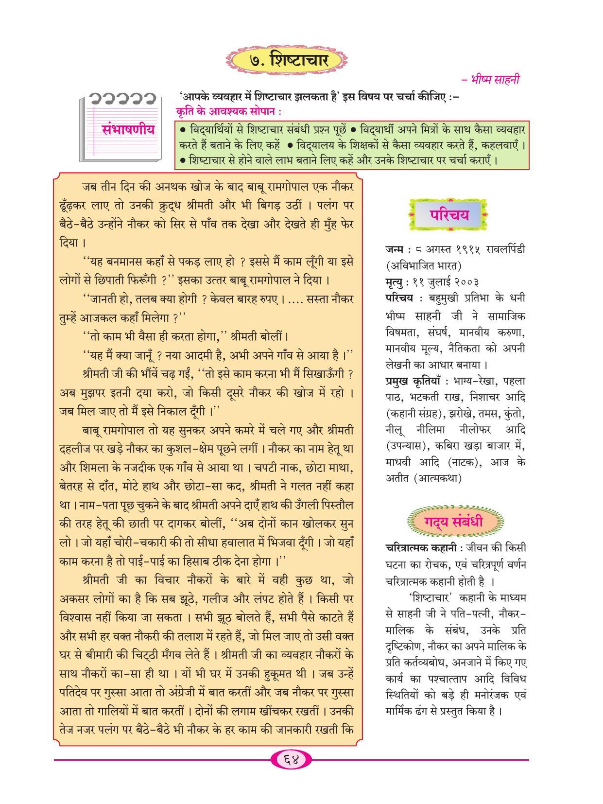 Maharashtra Board Class 9 Hindi Textbook - Page 74