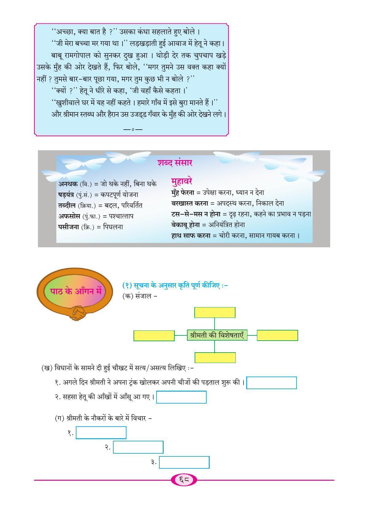 Maharashtra Board Class 9 Hindi Textbook - Page 78