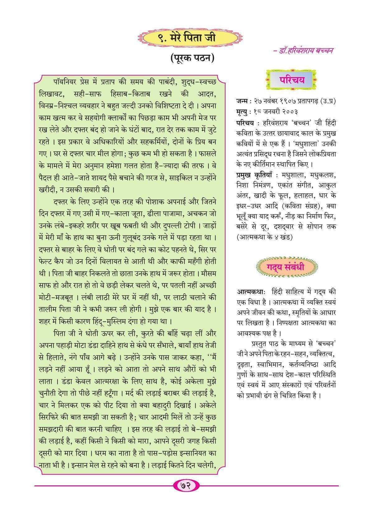Maharashtra Board Class 9 Hindi Textbook - Page 82