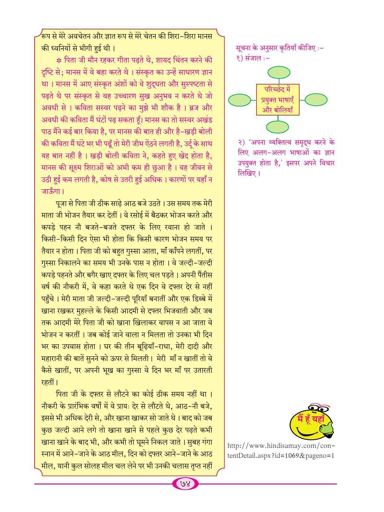 Maharashtra Board Class 9 Hindi Textbook - Page 84