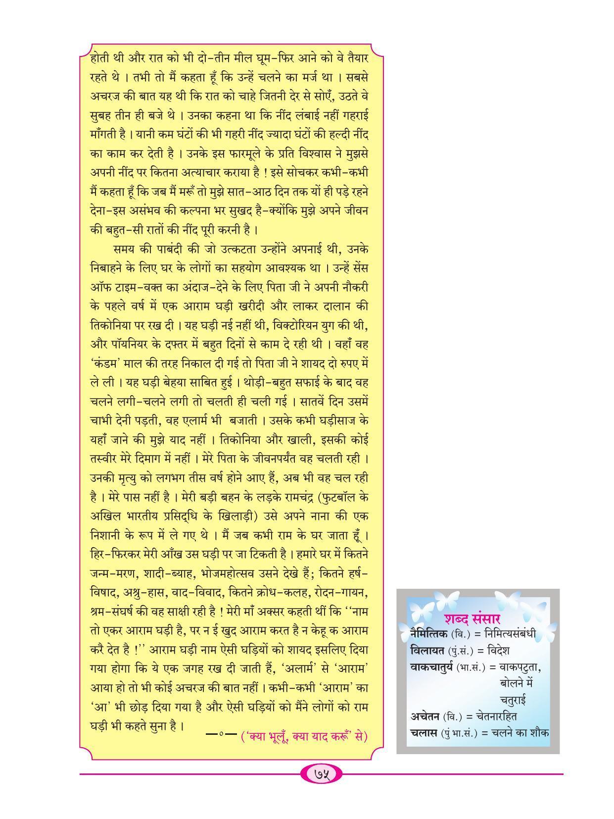 Maharashtra Board Class 9 Hindi Textbook - Page 85
