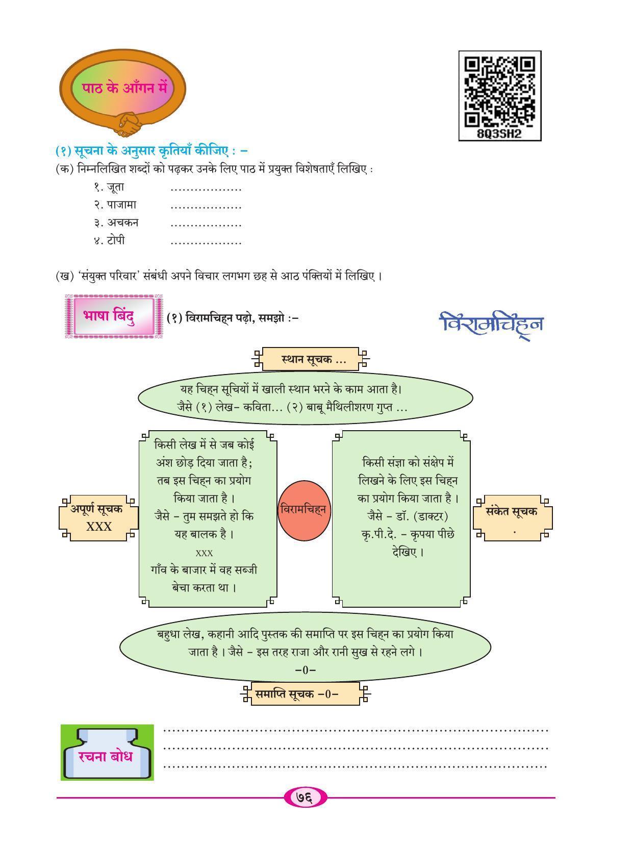 Maharashtra Board Class 9 Hindi Textbook - Page 86