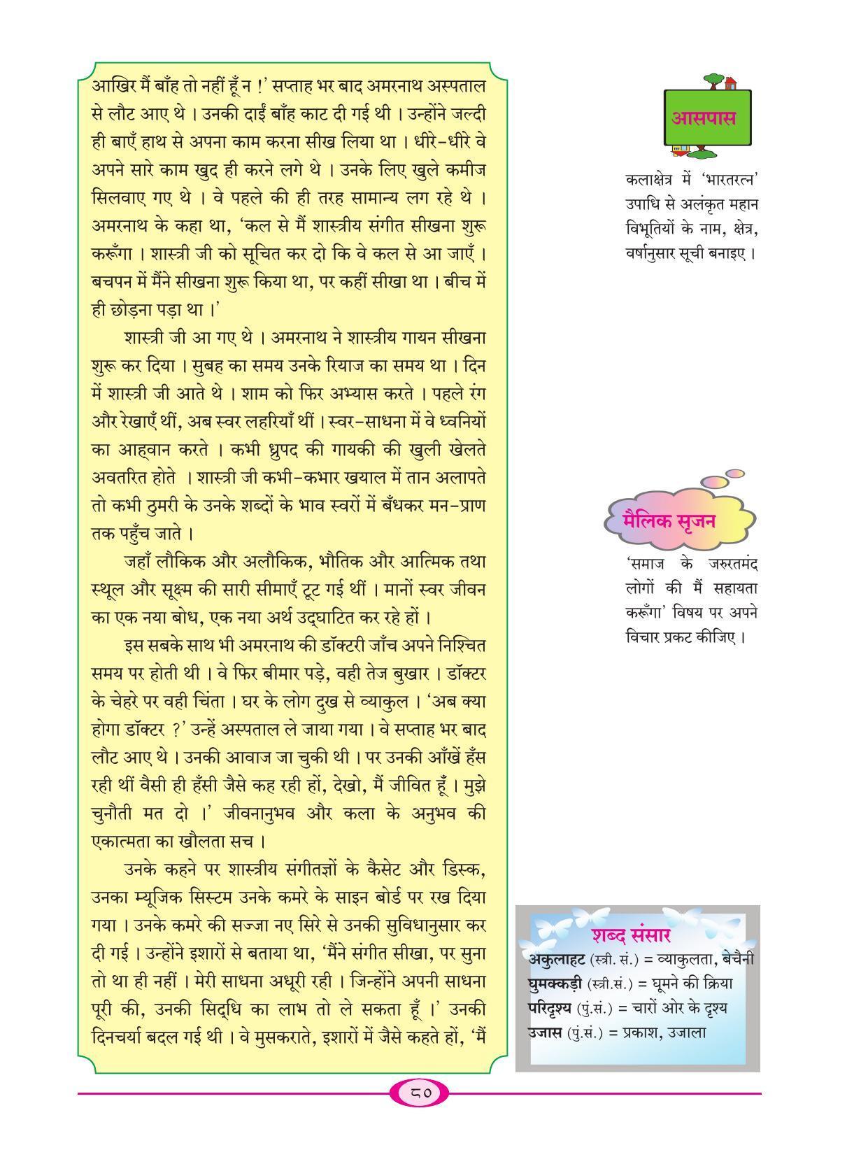 Maharashtra Board Class 9 Hindi Textbook - Page 90