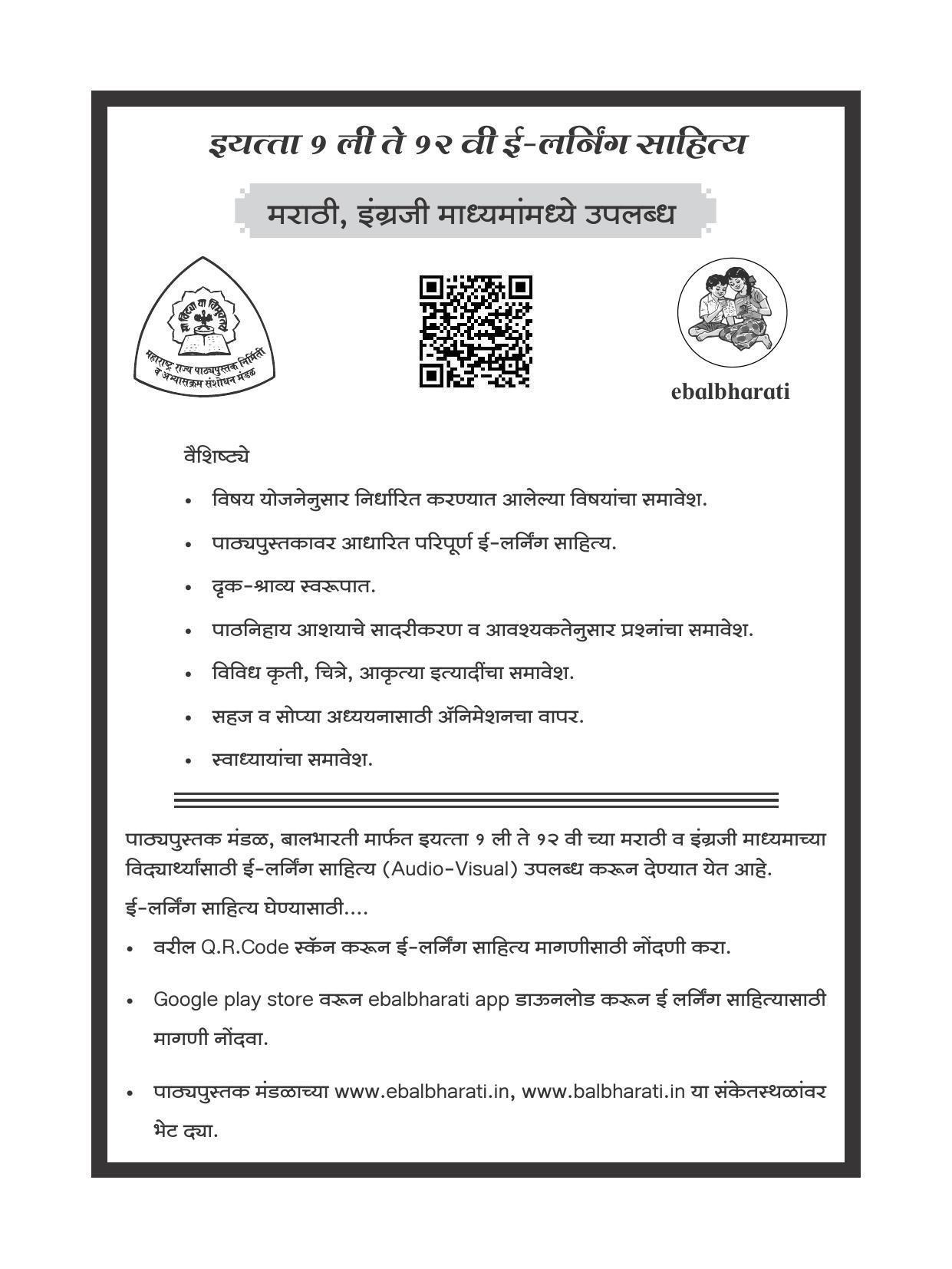 Maharashtra Board Class 9 Hindi Textbook - Page 99