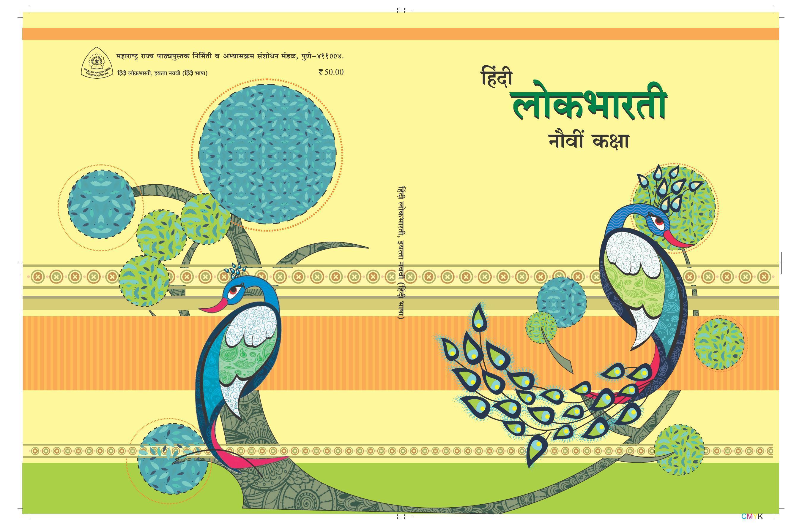 Maharashtra Board Class 9 Hindi Textbook - Page 100