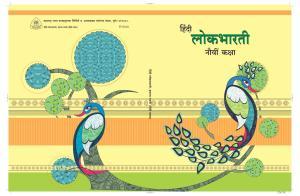 Maharashtra Board Class 9 Hindi Textbook