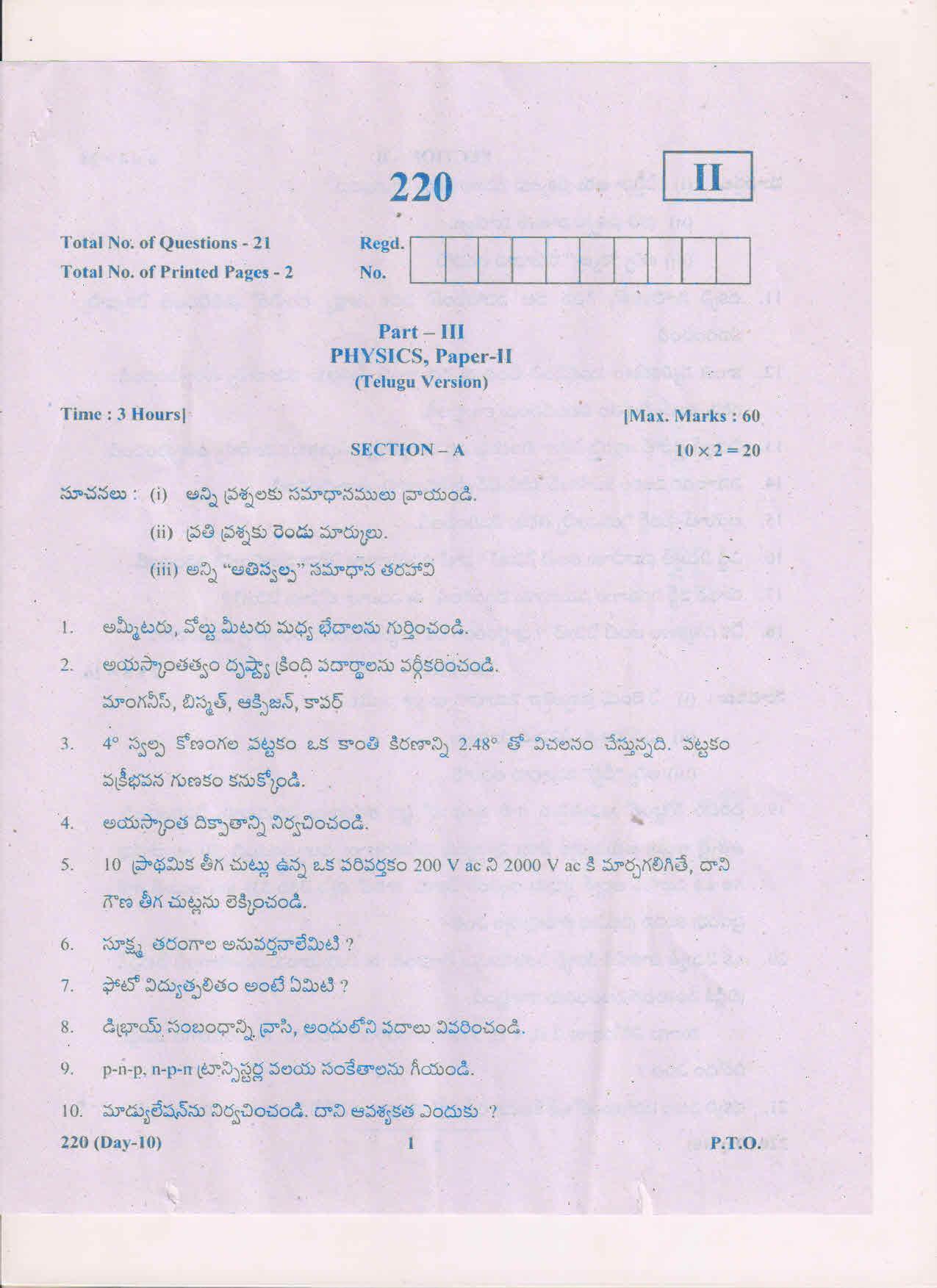 AP Inter 2nd Year Physics-II (TM) March 2018 (General) Question Paper - Page 1