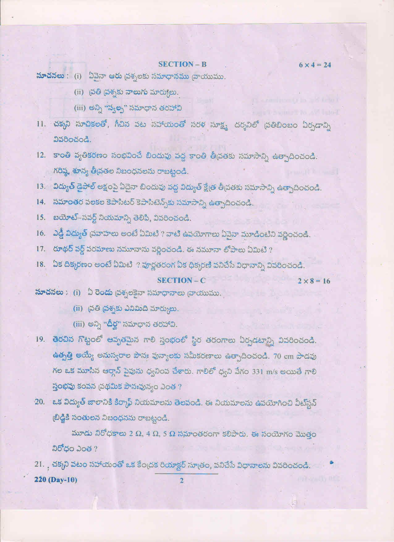 AP Inter 2nd Year Physics-II (TM) March 2018 (General) Question Paper - Page 2