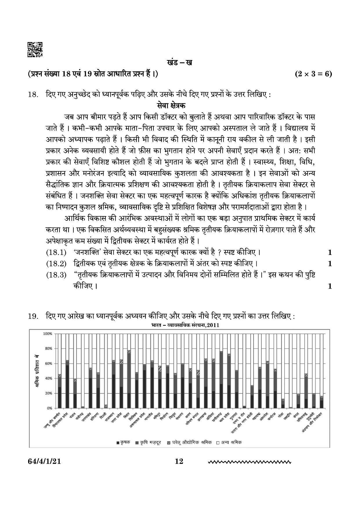 CBSE Class 12 64-4-1 Geography 2024 Question Paper - Page 12