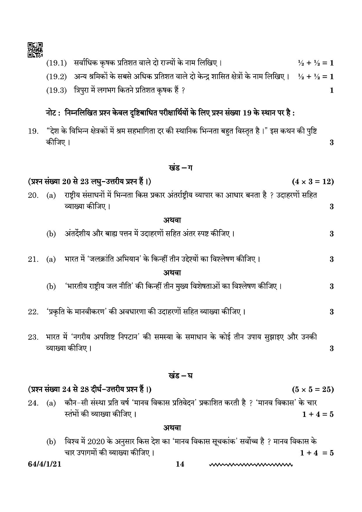 CBSE Class 12 64-4-1 Geography 2024 Question Paper - Page 14