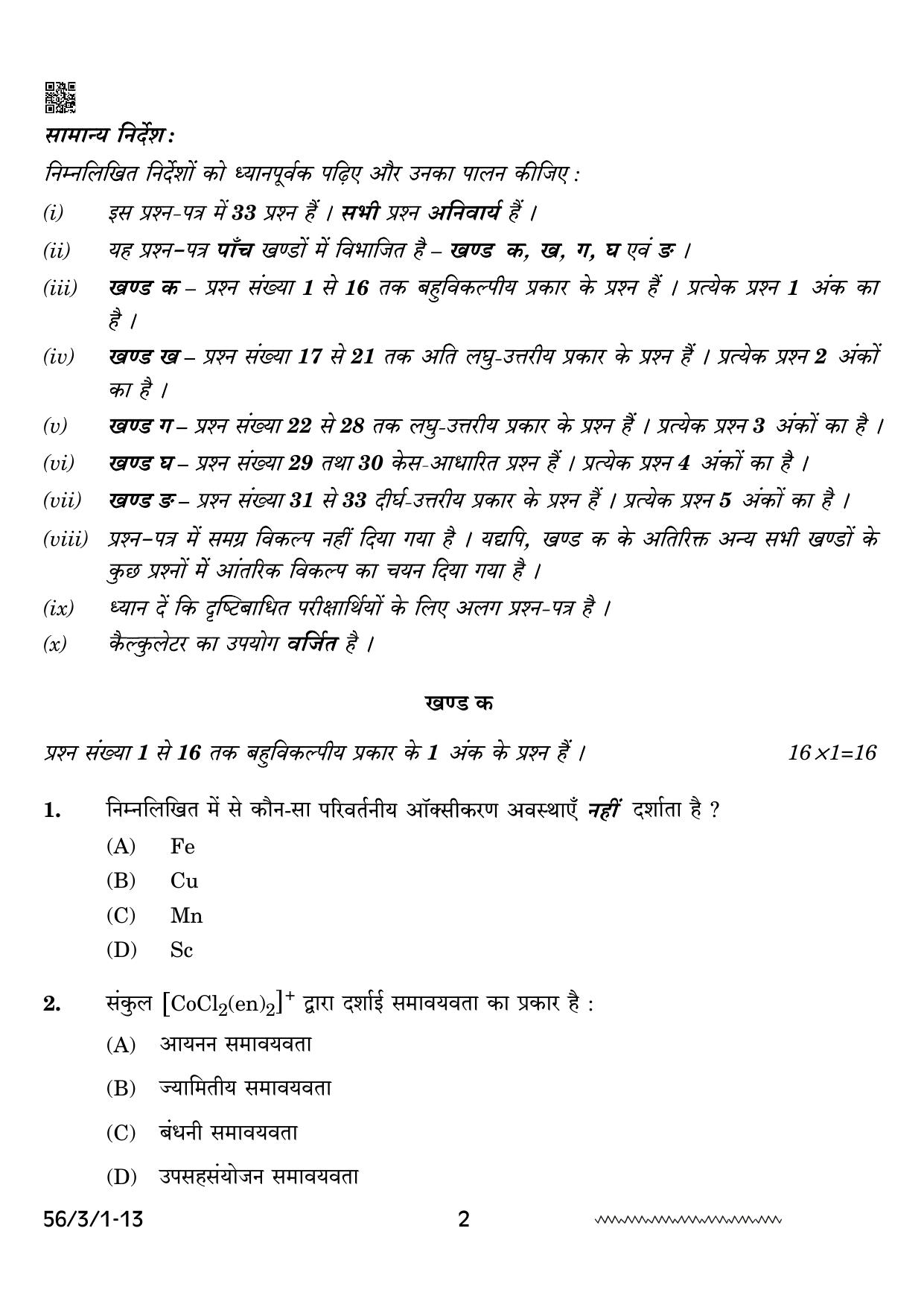 CBSE Class 12 56-3-1 Chemistry 2024 Question Paper - Page 2